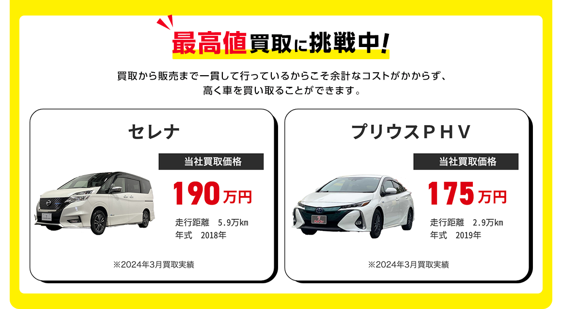 最高値買取に挑戦中 カーセブンのカンタン愛車査定 累計売上台数500万台以上